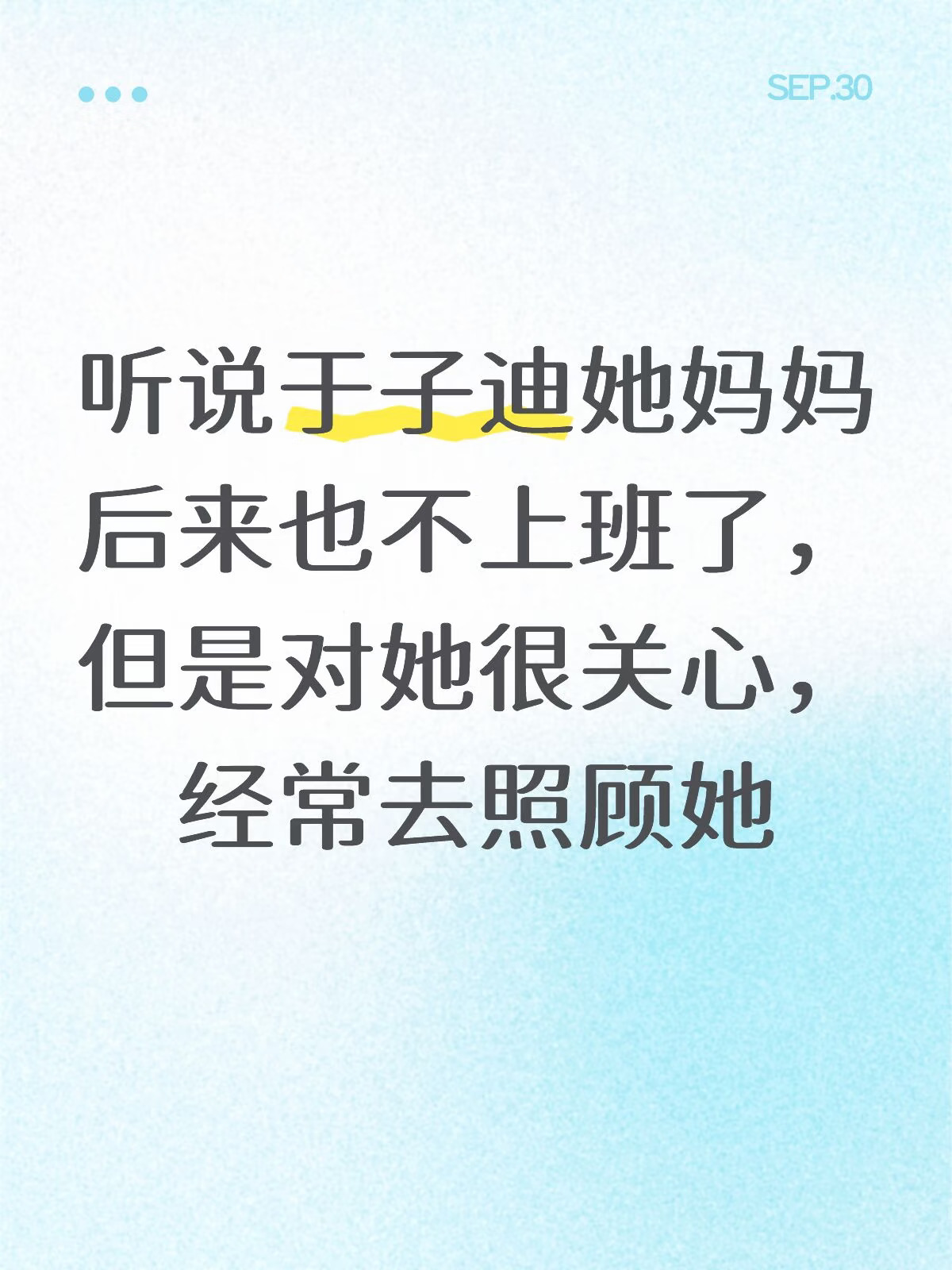 于子迪还是有一个很好的妈妈
