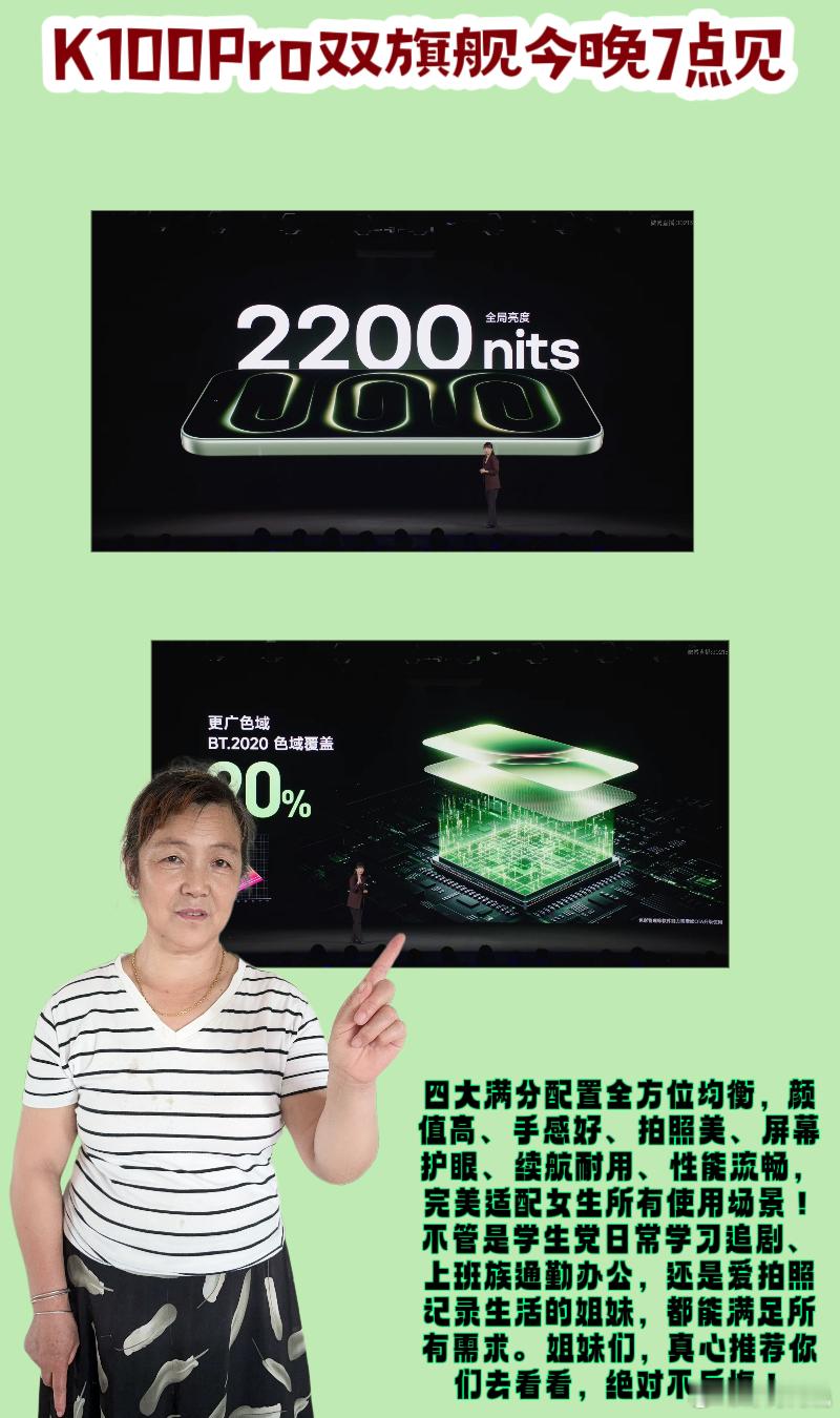 #K100Pro双旗舰今晚7点见# 

[送花花]姐妹们，8月11日19:00的红米新品发布会我全程蹲完了，直接被K100 Pro系列给圈粉到不行！你们知道吗，我一直以为性能旗舰都是那种又丑又重的直男机，拍照也一般般，但这次红米全新双旗舰真的刷新我三观！满分影像、满分屏幕、满分续航、满分性能，四大全能体验全拉 ​