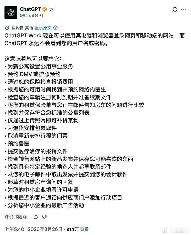 ChatGPT Work终于能进账号替你干活了，密码还不用给它
OpenAI 给 ChatGPT Work 加了个很实用的新能力：现在能登录网站，进你的账号继续干活。
以前 Work 碰到登录页就会停。现在它会把登录界面交给你，你自己输入账号、密码和验证码。登录完成后，它再接着操作。OpenAI 称，ChatGPT 看不到你的密码，也 ​