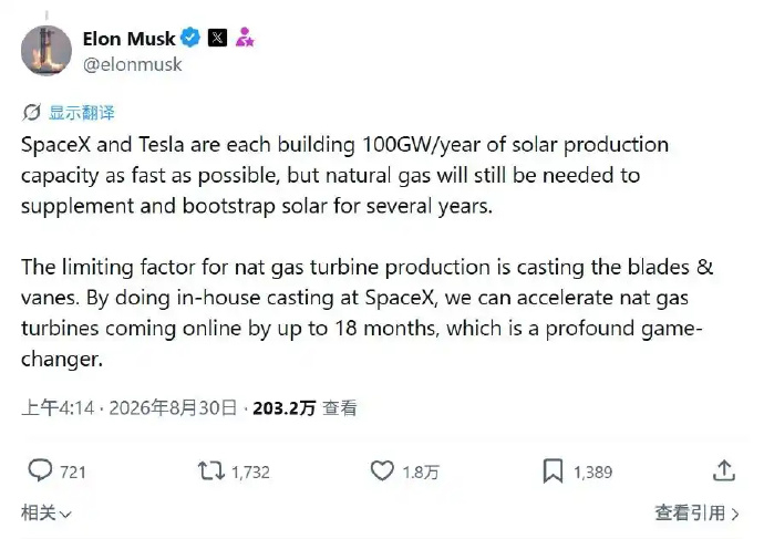 #极客热点播报# 【#SpaceX 突破 AI 供电瓶颈 #，自产涡轮叶片提前 18 个月投运】
据 IT 之家报道，埃隆 · 马斯克（Elon Musk）今天（8 月 30 日）在 X 平台发布推文，确认 SpaceX 正筹划在美国得克萨斯州巴斯特罗普（Bastrop）建设一座燃气轮机动叶（blades）与静叶（vanes）铸造厂。#SpaceX#

blades  ​