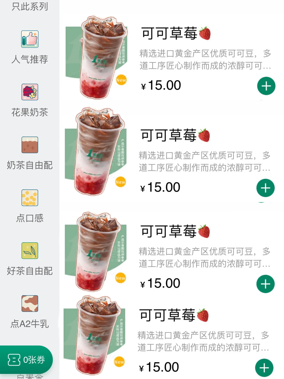 急急急！！一点点新品好喝吗！！！！