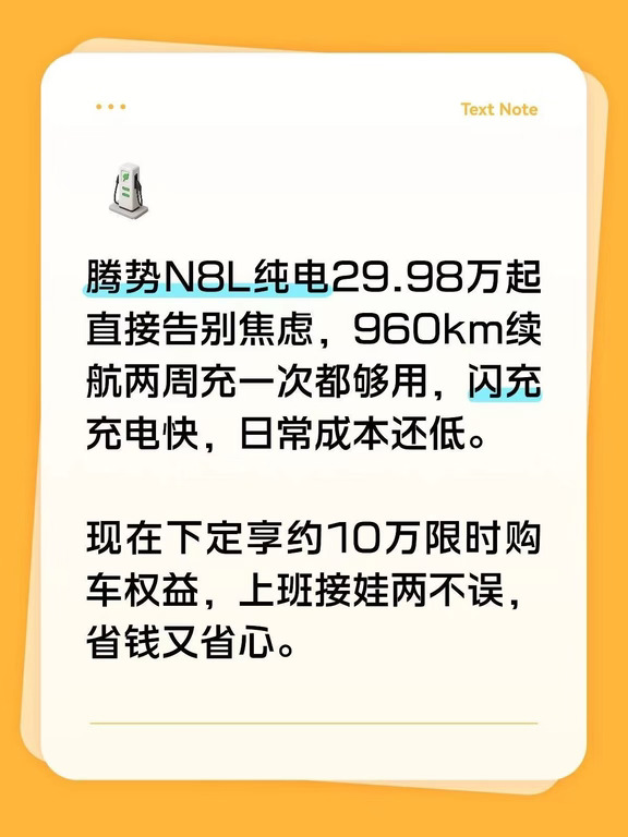 腾势N8L纯电太省心了！彻底告别续航焦虑！#腾势N8L纯电 #腾势N8L纯电上市