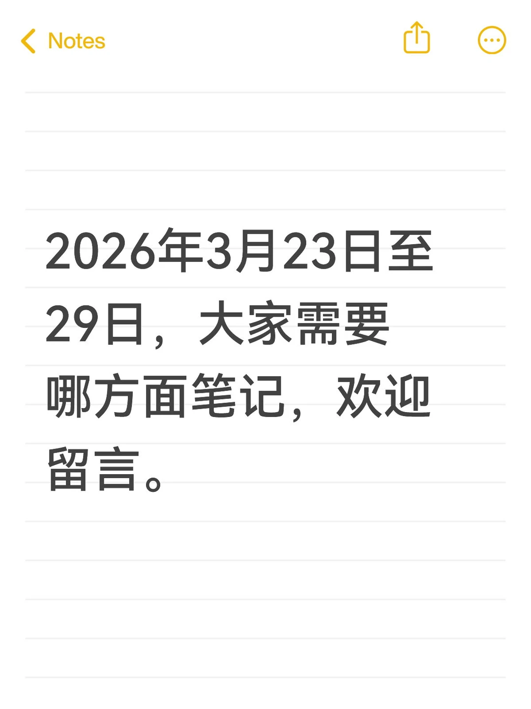 征集需求安排笔记啦—2026年3月23日至297日