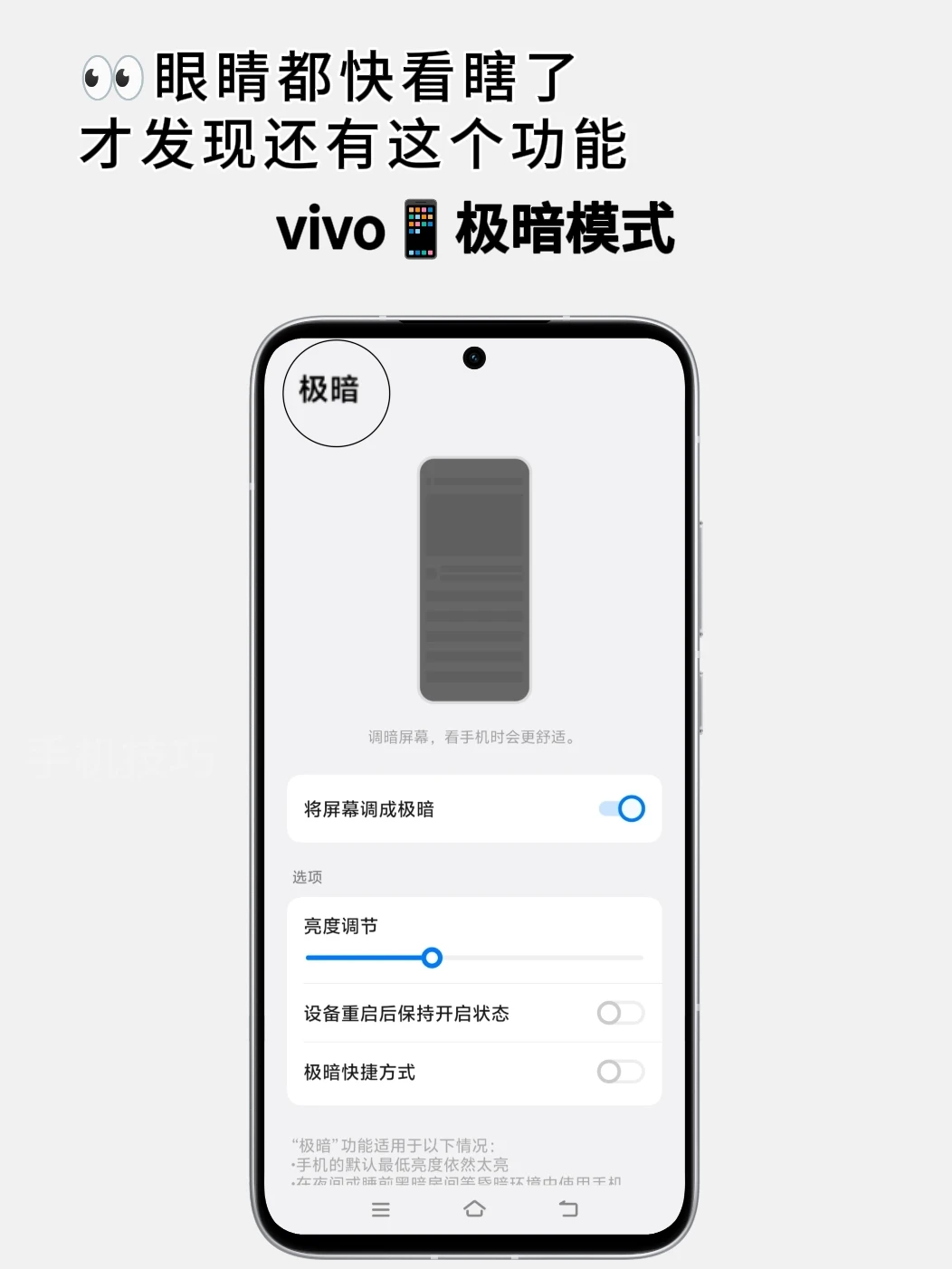 熬夜刷手机👀眼睛都快瞎了才发现这个功能