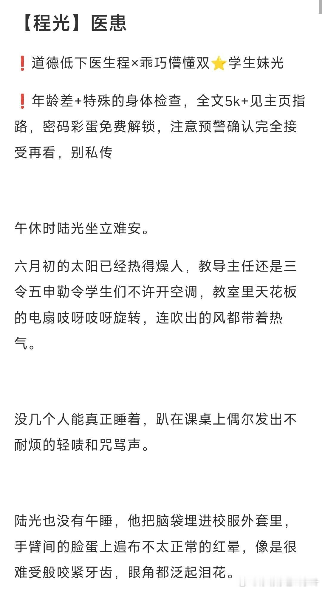 #程光[超话]# 医患，被屏了重发 ​