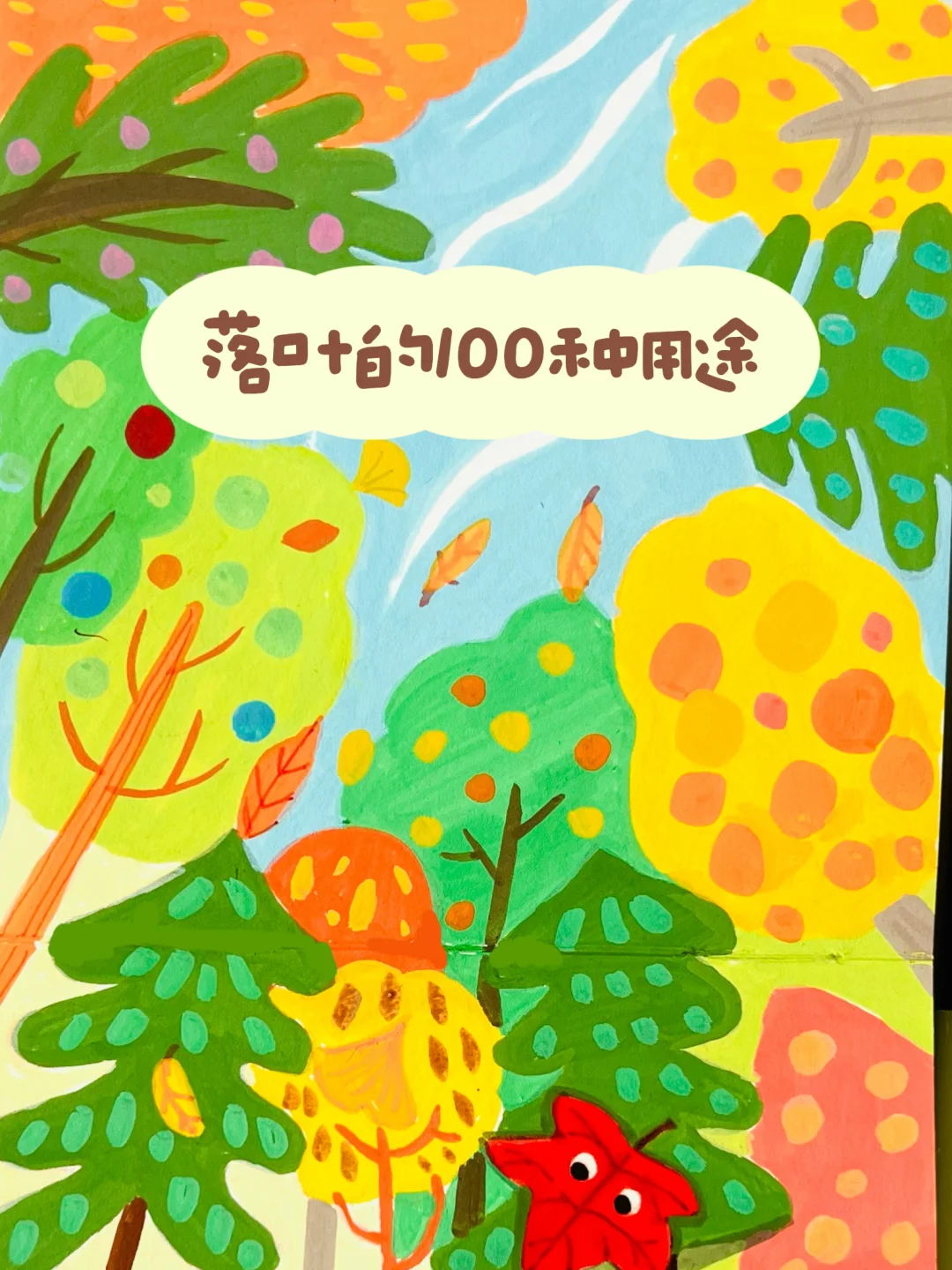 万物皆可爱系列|短篇治愈童话 落叶