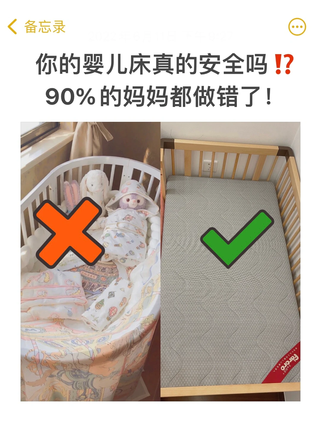 别乱布置了‼️一个合格的婴儿床应该是这样的