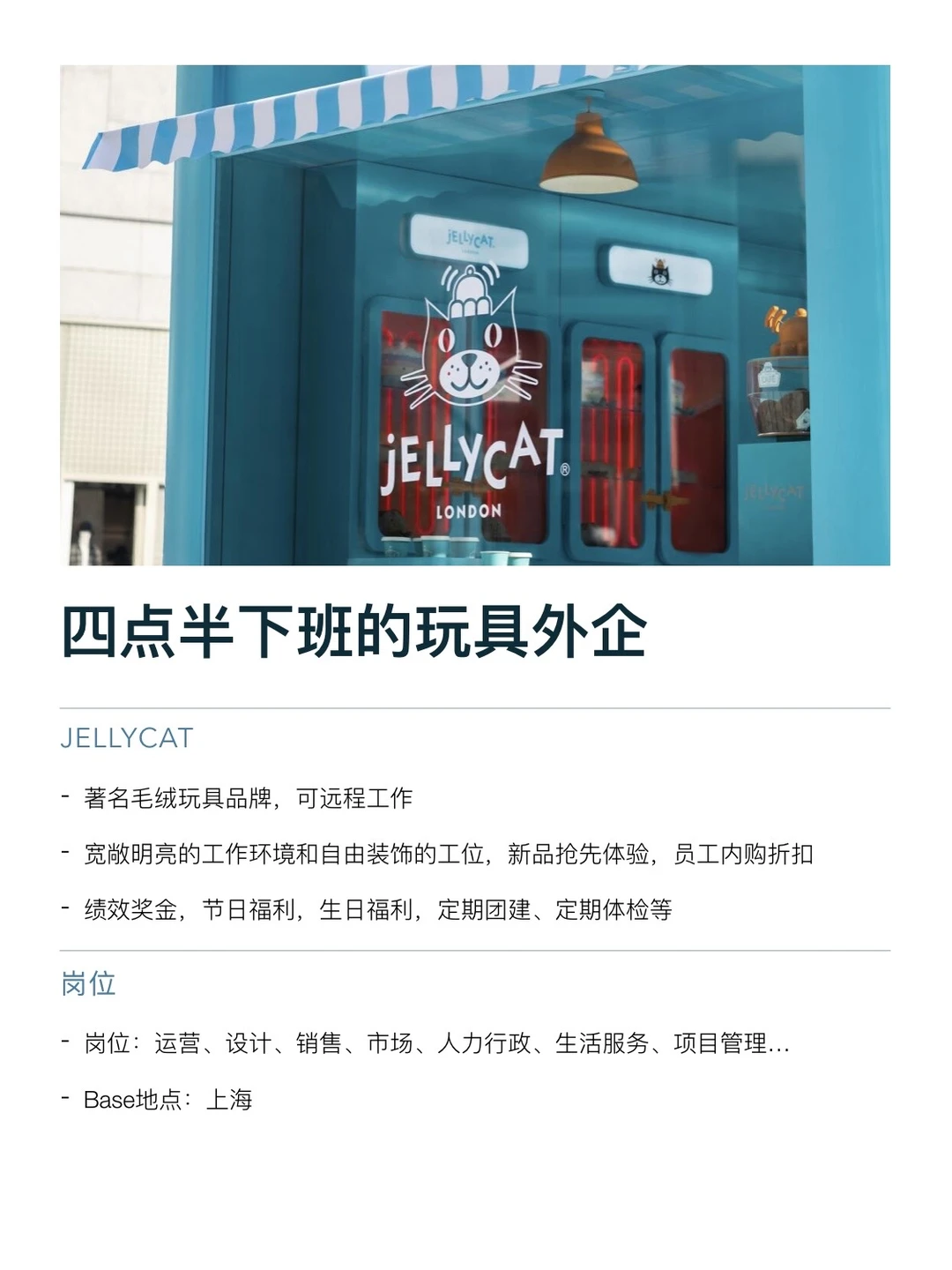 四点半下班的玩具公司，真的没人想来吗？