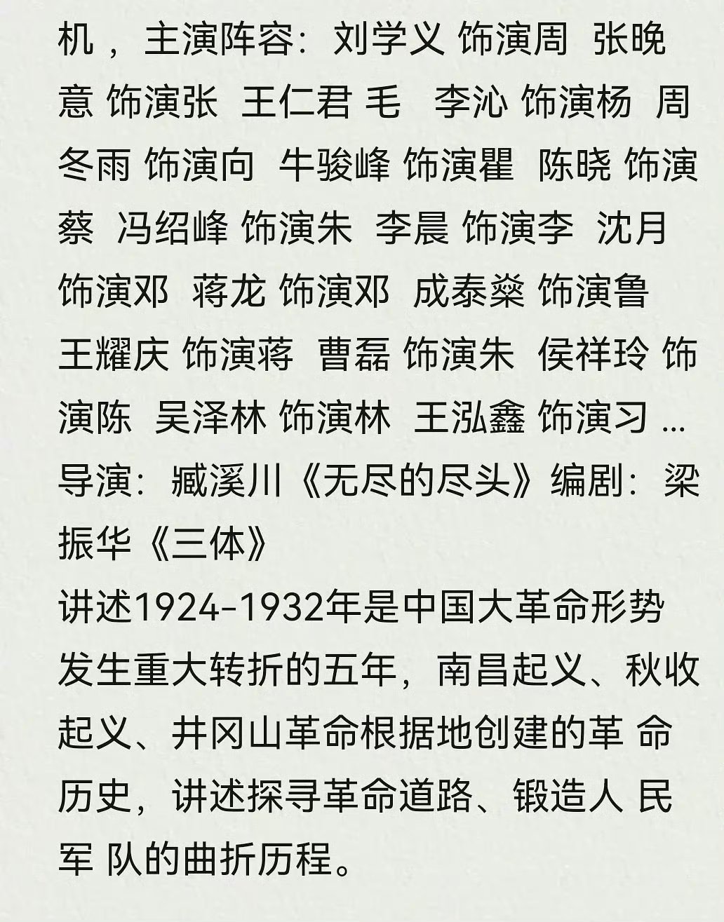 刘学义陈晓沈月出演任务剧🍉 ​​​