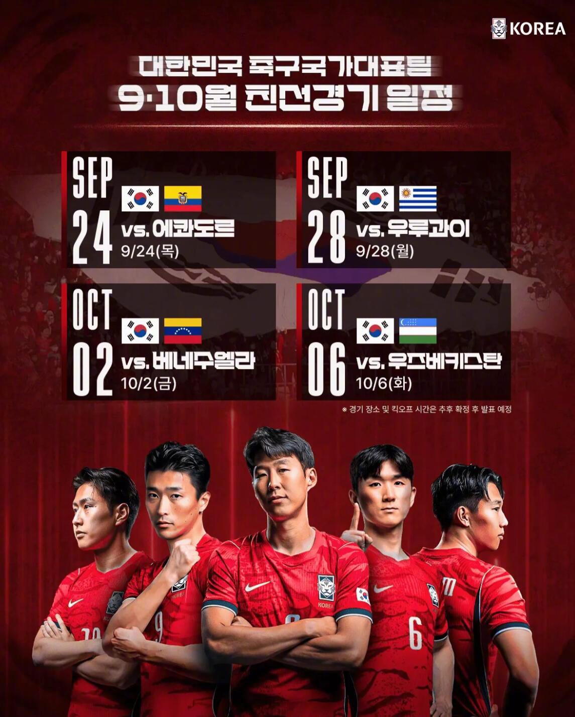 韩国足协官方宣布，韩国国家队2026年9月至10月国际比赛日的4场热身...