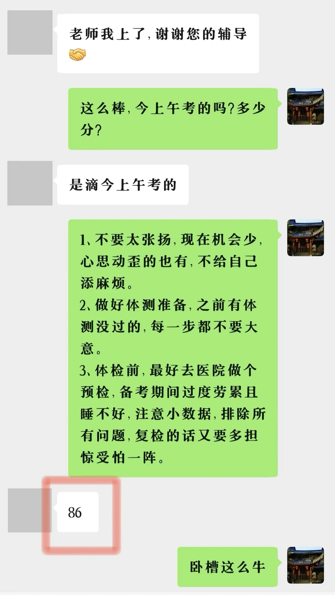学生档案123｜山东临沂省考公安86上岸！