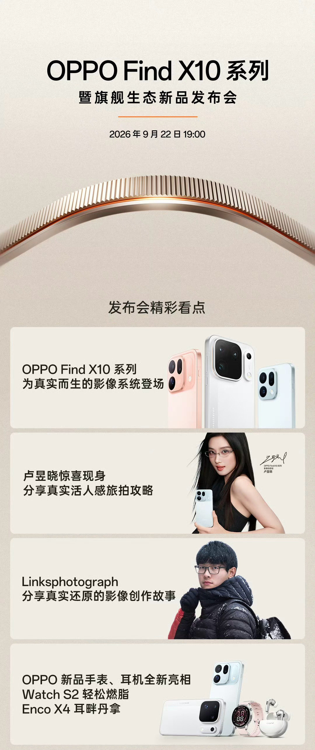 今天的主角就是#OPPO Find X10#系列[yeah]期待一下！ ​