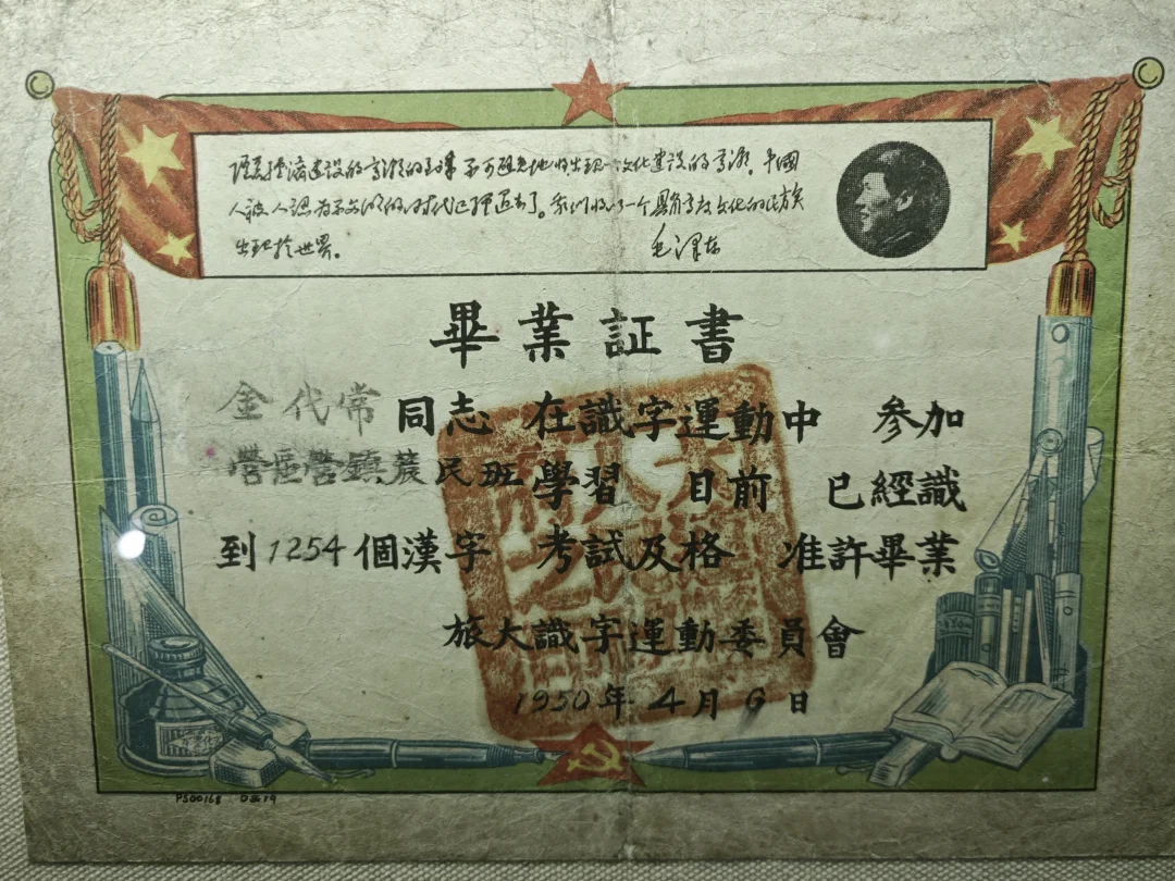 参加扫盲班要认识1254个汉字才合格
