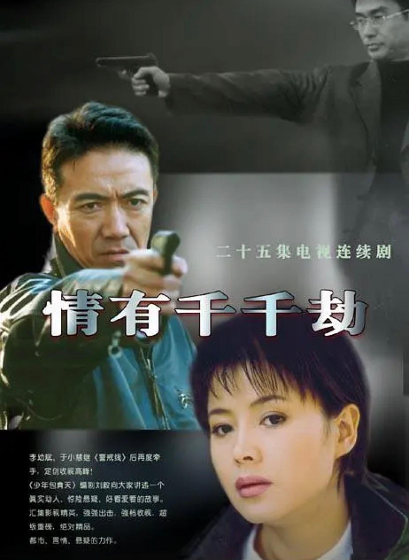 有没有人看过一个老剧《情有千千劫》？是咱老李还是十里八乡俊后生时期拍的，哇，这个剧情相当牛逼了！一个人因为老婆生孩子被耽误意外去世，于是恨上了一路上耽误他老婆去医院的所有人，什么公交司机，没帮忙的路人等等，他都一一记下来，在此后的十几年间，找机会，去诱导这些人杀人犯罪，最后让这些 ​