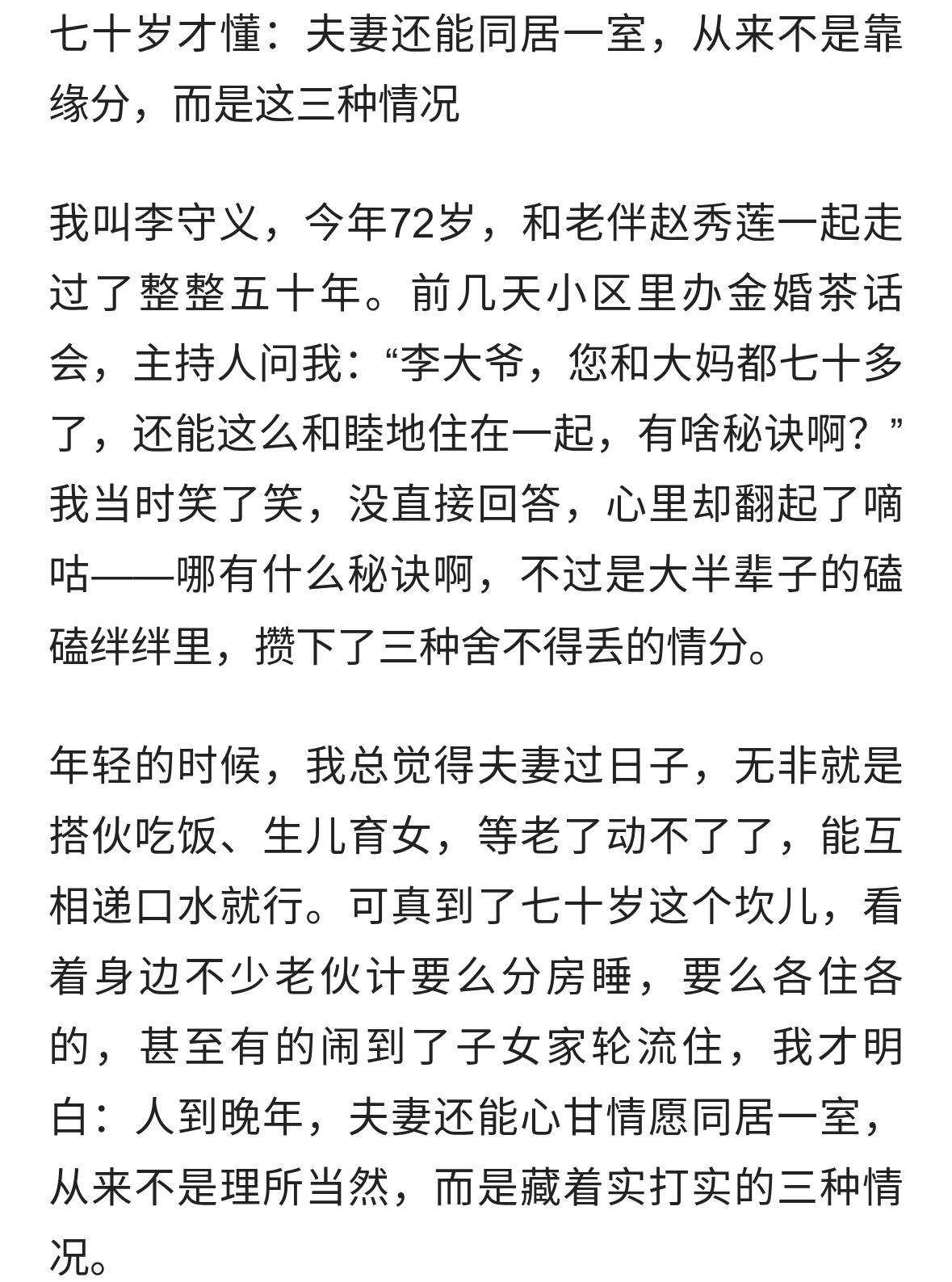 夫妻到了七十岁，还能同居，只有三种情况