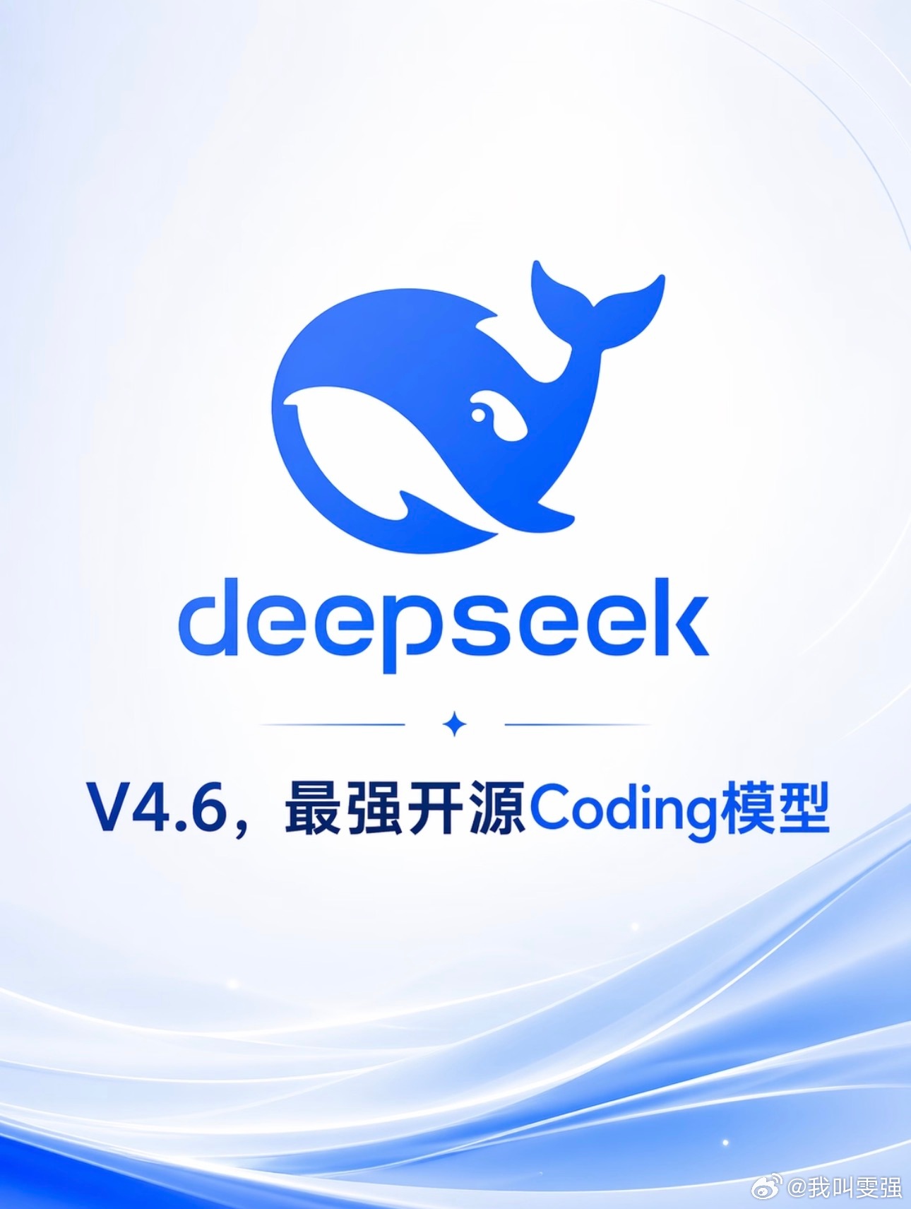 #DeepSeekV4多模态模型正式开源#刷到DeepSeek把V4多模态版本上传到Hugging Face，采用MIT开源协议，说实话挺让人意外的。

MIT这份协议的宽松程度，对不少从业者来说是实打实的利好，不管是高校学生做学术课题，还是小型创业团队想开展商业化试水，受到的条条框框约束会少很多。

不过我们也要理性看待 ​