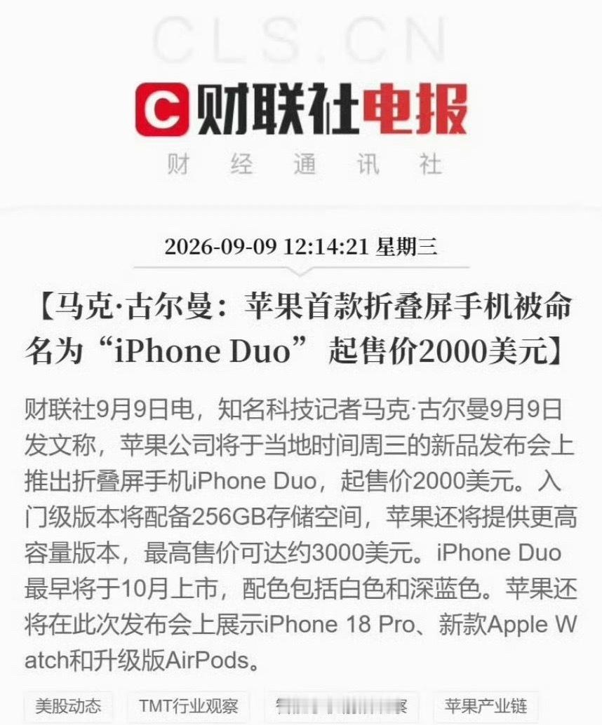 #iPhone Duo#
“Duo”谐音“剁手”？🍎苹果首款折叠屏iPhone Duo曝光，国行大概率1.5万起步，最高配直逼2万！为了厚度砍掉Face ID换侧边指纹，影像也缩水了。虽然iOS大屏生态很香，但初代折叠机的折痕、续航和软件适配真的让人捏把汗。安卓折叠屏都卷成麻花了，1.5万买苹果初代折叠，你们会冲首发还 ​