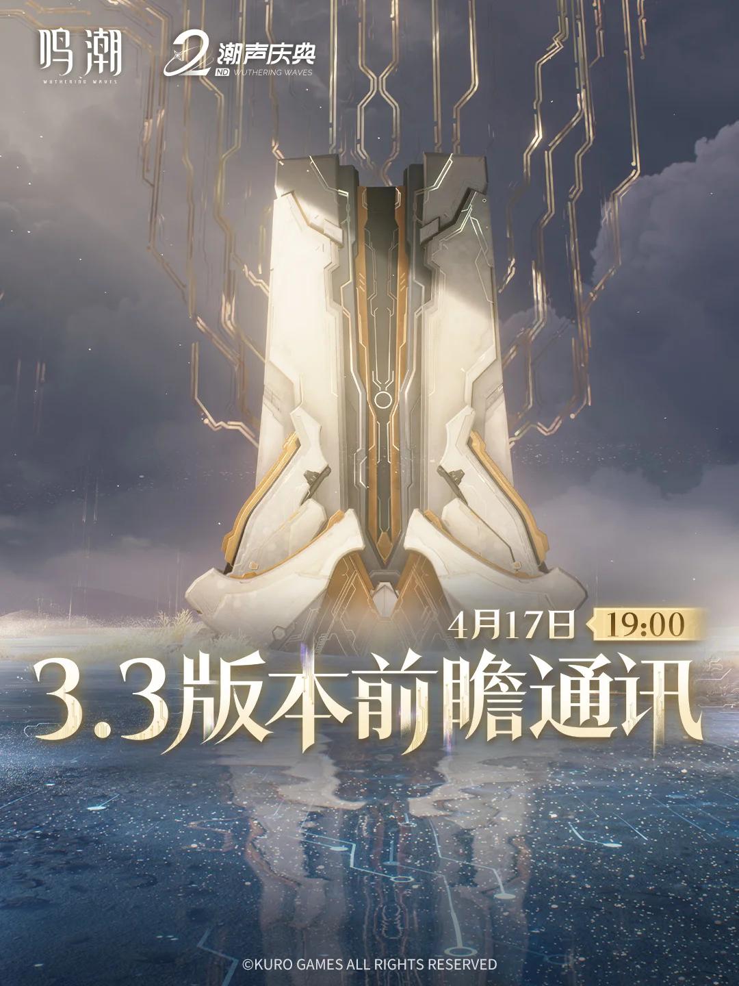 《鸣潮》3.3版本前瞻通讯预告
