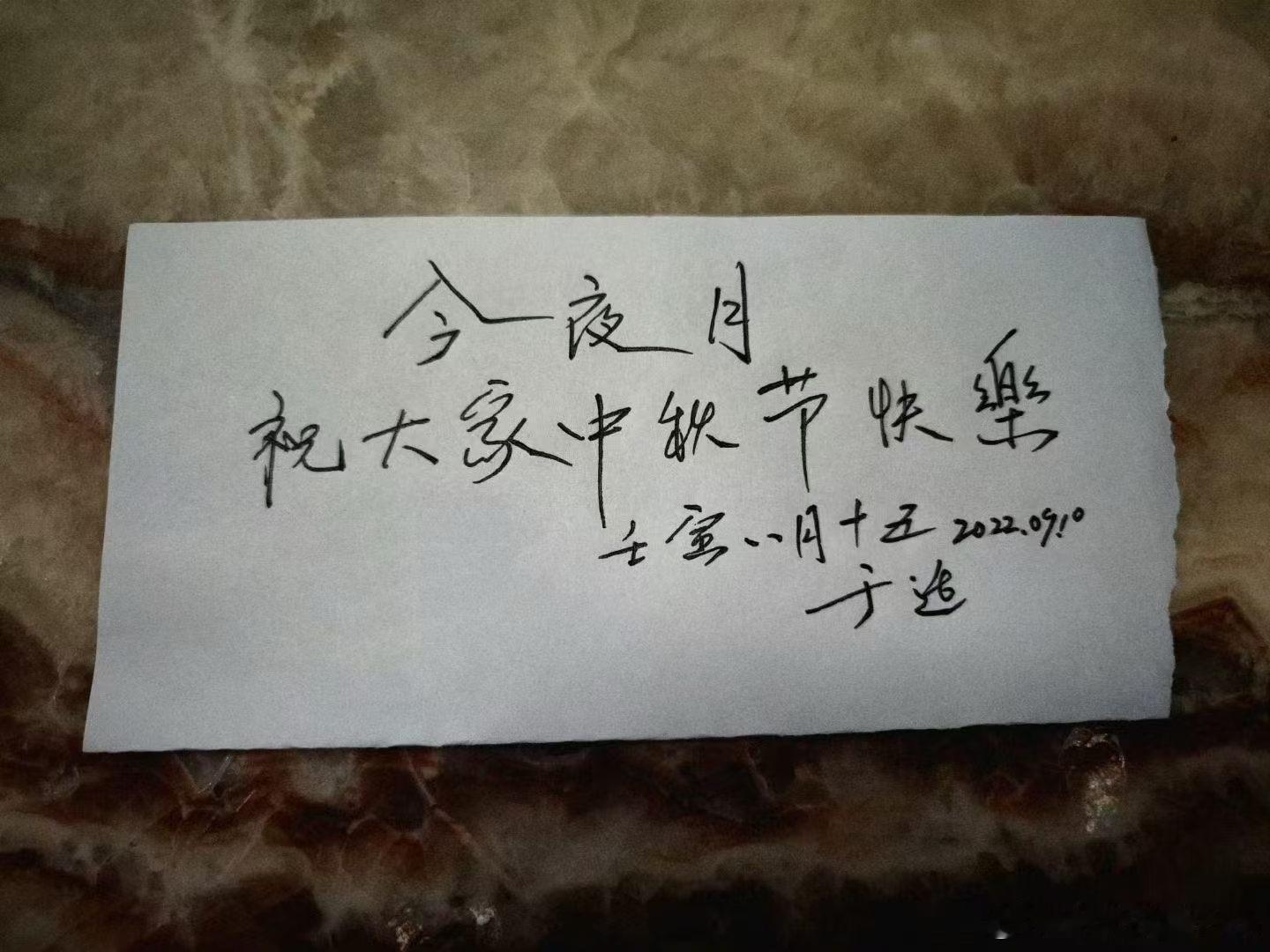 #于适yosh[超话]#  中秋快乐#适界那么大# ​
