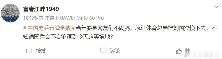 #中国男乒曼谷阿斯塔纳五战全败##男乒主力被迫出走海外#对于现今中国男乒的惨状，这位网友是如此理解的。 ​