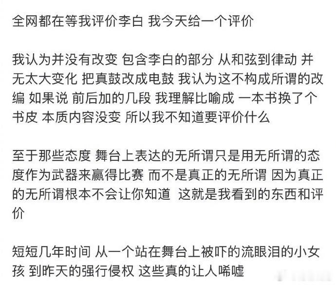 李荣浩间接地批驳了单依纯吗？  在深圳的演唱会上翻唱《李白》被指责侵犯版权，再加上之前对单依纯的评价：在《李白》这首歌中没有太多变动，只是依附“无所谓”的态度博得了比赛。这番话一出，争议就间接地升温🔥。李荣浩 单依纯李白侵权 ​​​