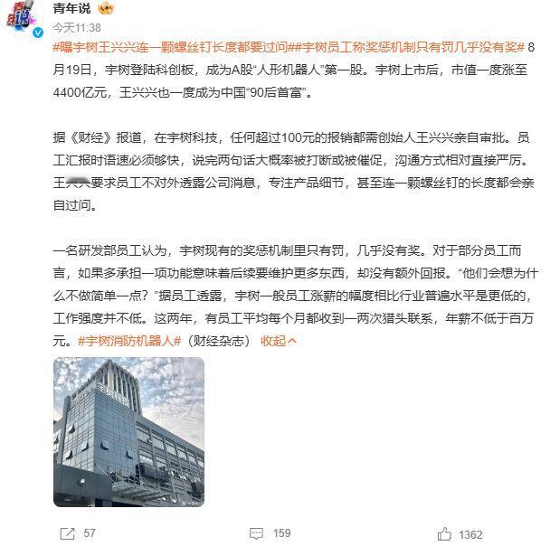 【宇树员工称奖惩机制只有罚几乎没有奖】国内几乎企业都是有罚没奖，毕竟是任劳任怨的牛马，也只有国内才宣传什么劳动光荣，吃苦耐劳。 ​
