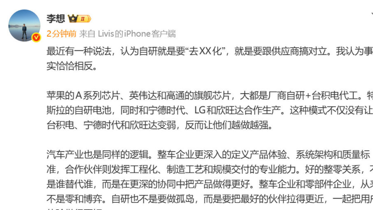 李想发文感谢宁德时代，称对方是一路同行的战友。
这么多年双方深度绑定，在电池供应、技术迭代上持续配合，一起扛过行业几轮周期波动。
车企和电池厂稳定合作，对产品交付和成本控制都很关键。
在大家都在谈 “去宁德化” 的当下，这番表态也挺耐人寻味。
# 李想##宁德时代# ​