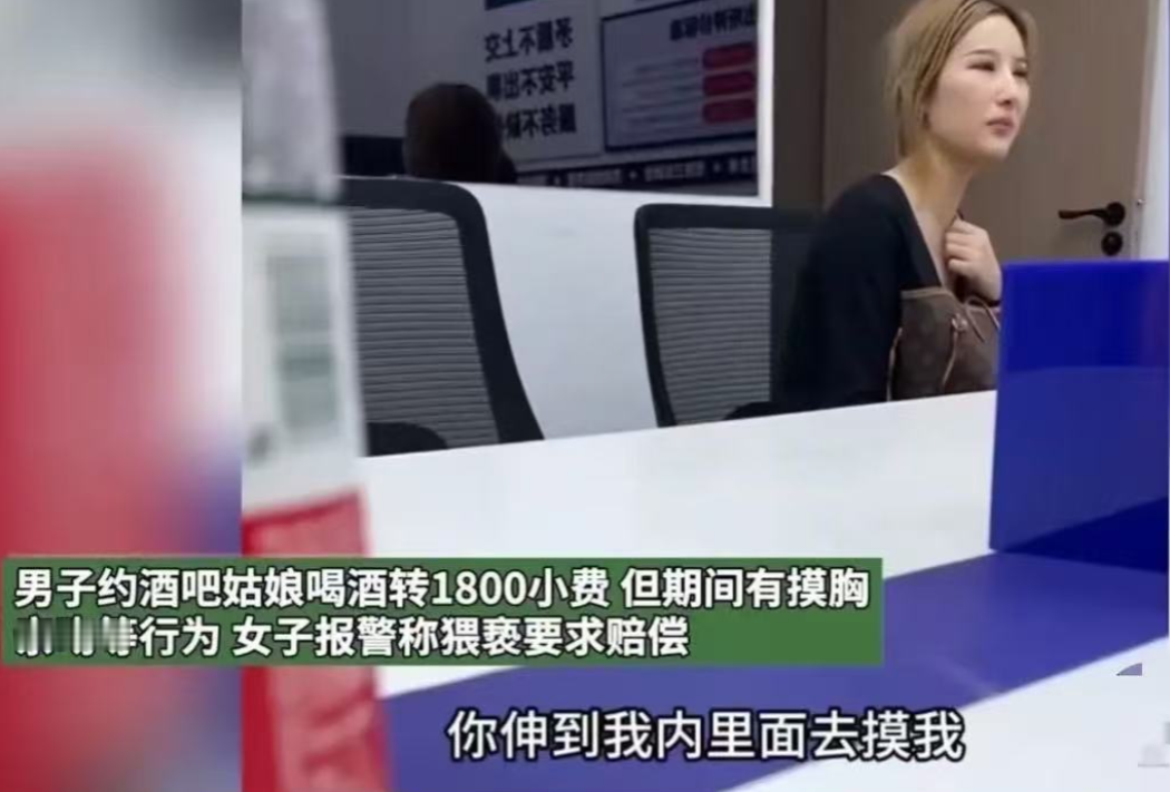 长沙，男子花1800 点了一个“陪酒女”，忍不住把手伸到陪酒女的衣服里摸她的胸，结果陪酒女反手报案说男子猥亵，要求赔偿！男子：“你有没有职业道德，我不是付过钱了？“可陪酒女的回答，让男子懵逼了！ 
 
姑娘那句话，把男子二十多年的世界观当场干碎了。“1800是绿色陪酒的费用，想摸，得另外加钱。”