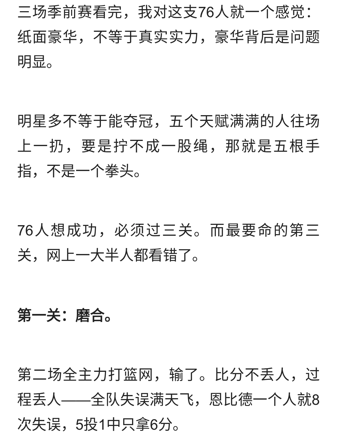 76人星光闪闪想夺冠，得先过三关；真核心不是恩比德，是29岁的他