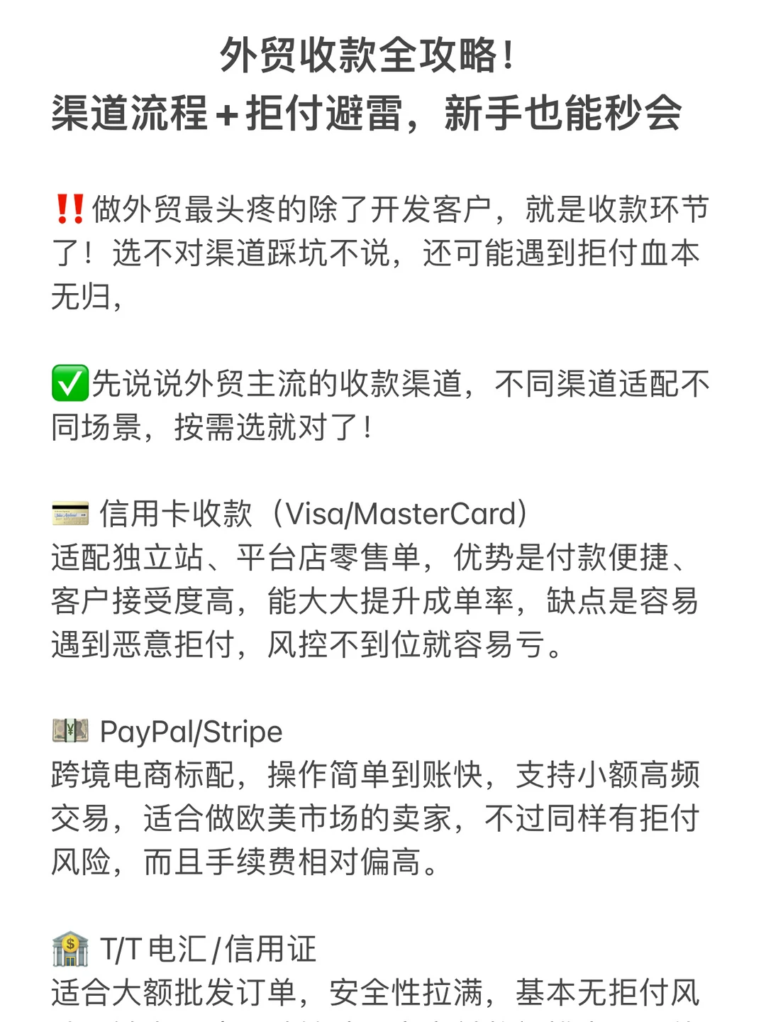 外贸收款全攻略！渠道流程+拒付避雷