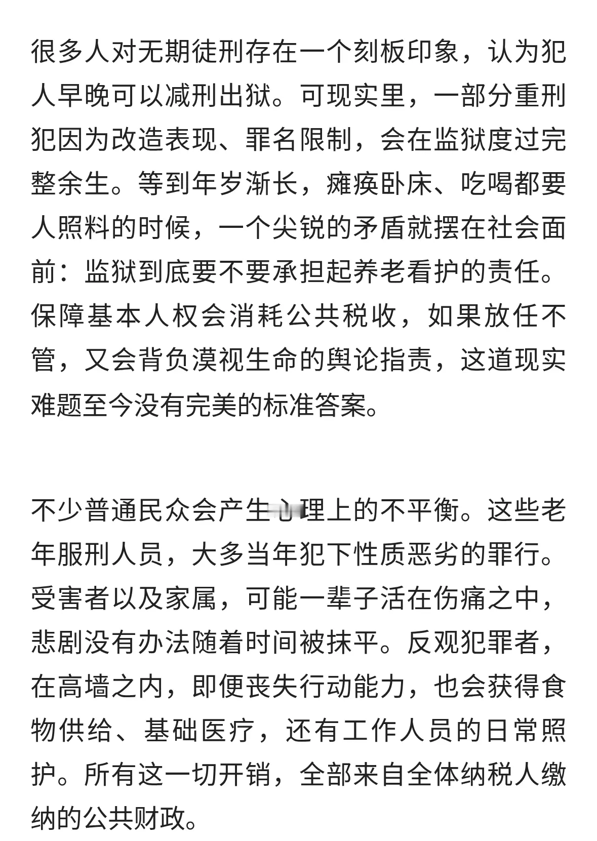 无期徒刑走到暮年：刑罚、人道与公共财政之间的两难困