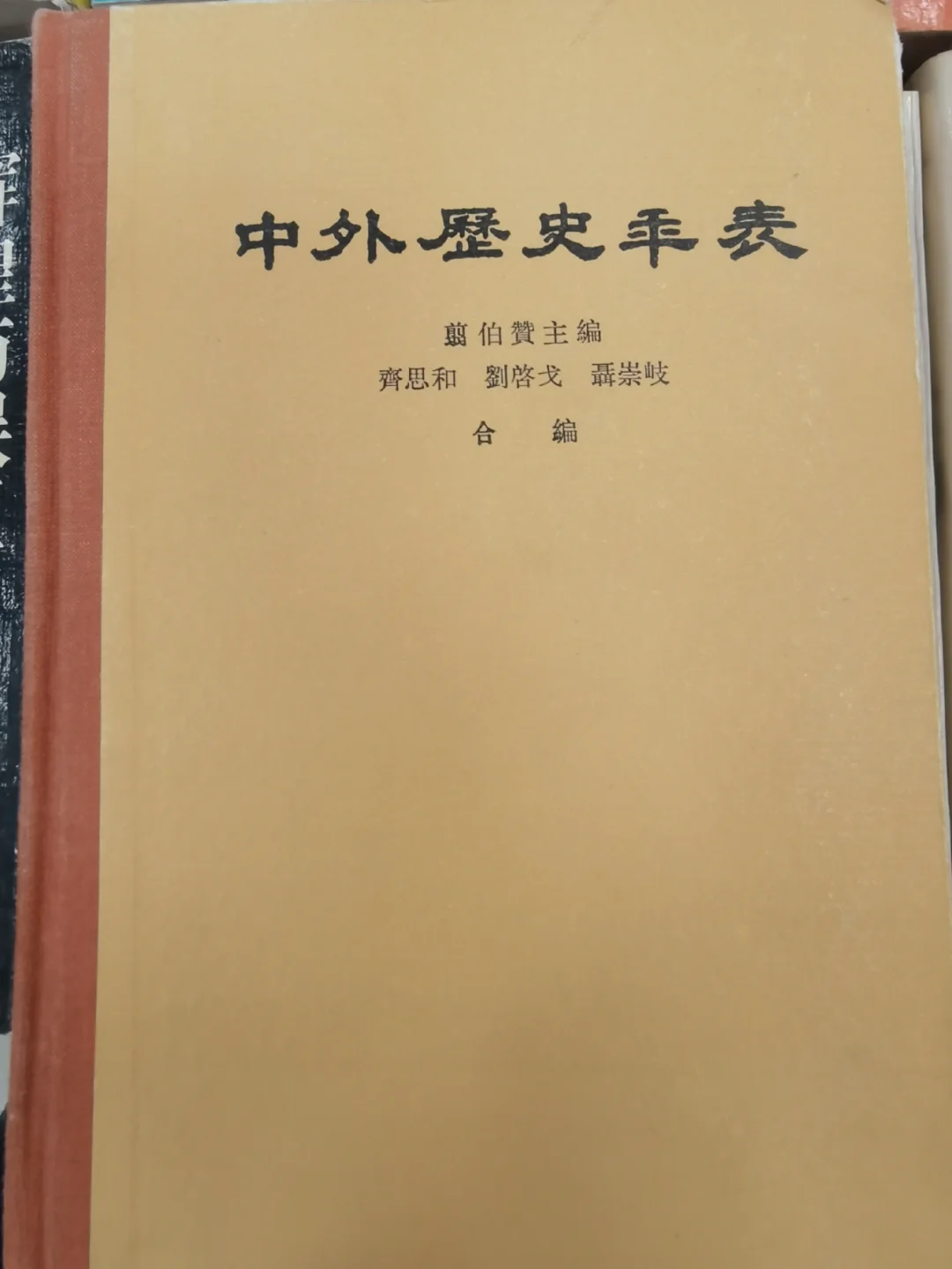 高句丽属于中国还是外国，翦伯赞这样判断