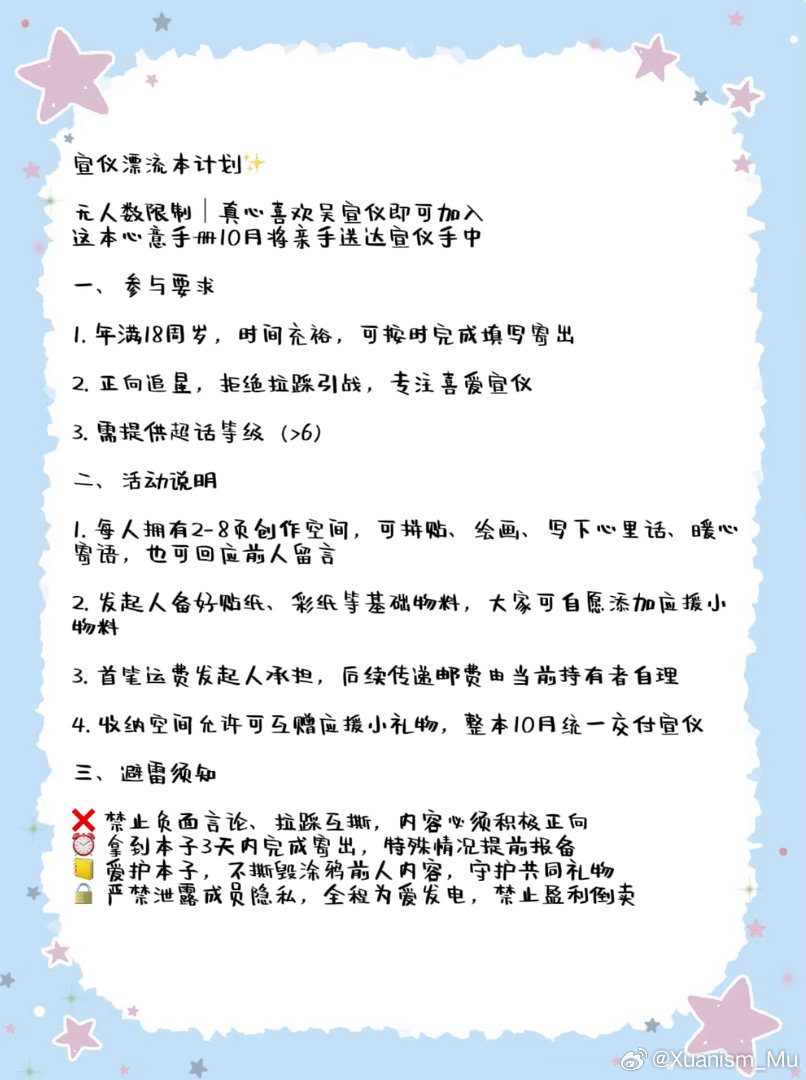 #吴宣仪[超话]# 
 这是一个关于宣仪的漂流本企划
攒五湖四海的爱意
送给她💙
#吴宣仪# ​