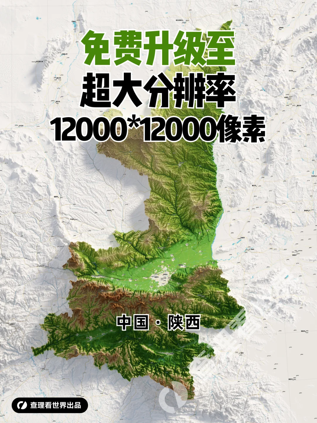 陕西省高清地形图免费升级了