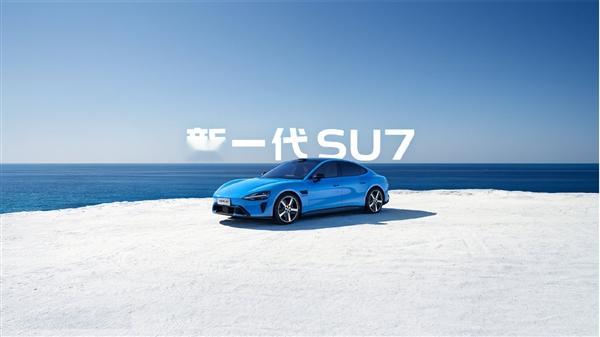 新SU7涨价了！  新一代小米SU7配置正式公布，4月上市，标准/Pr...