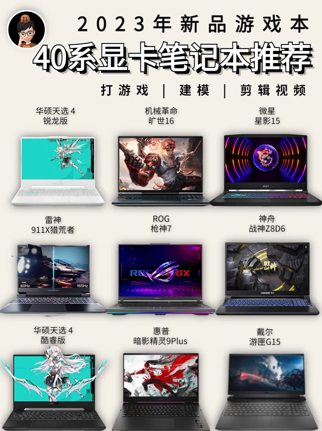 2023年有哪些40系显卡笔记本游戏本值得推荐