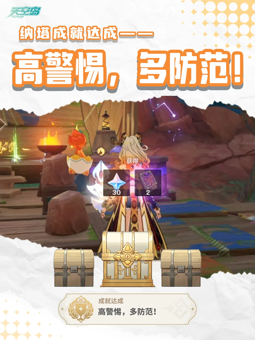 原神5.2版本纳塔成就「高警惕，多防范!」