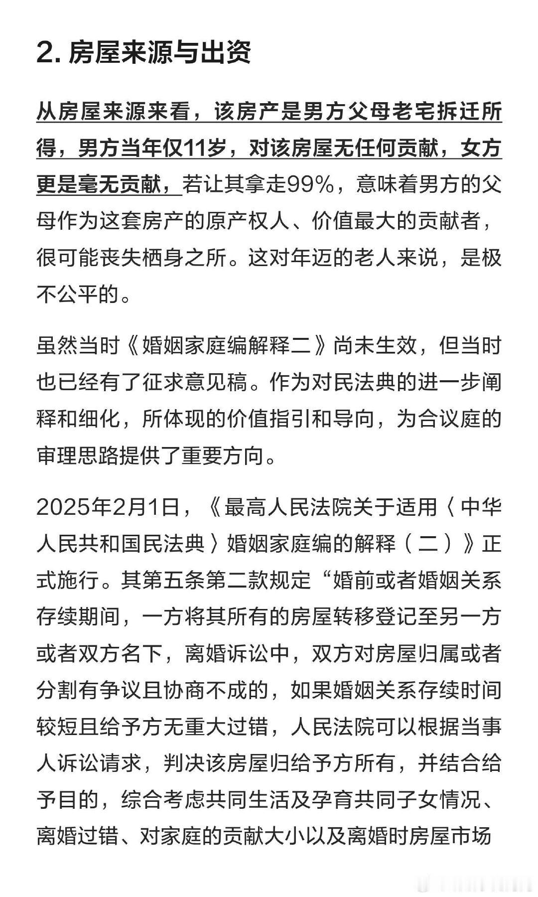#闪婚获近千万房产99%份额离婚得50万#闪婚赠房难抵半年同居，女子持99%产证索要千万。法院依据新规穿透登记表象，判房产归男方、女方获50万补偿，明确房产证比例≠离婚分割比例，婚姻非敛财捷径。挺好的，至少对双方都很公平。 ​