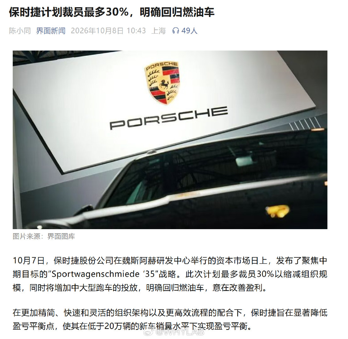 #保时捷回归燃油车#像这类老牌豪华品牌，重心深耕燃油车其实更合适，愿意买单的群体要多得多。

愿意花这个预算入手保时捷，大多数人冲的就是引擎轰鸣、操控质感那套东西，一门心思扑电车反而吃力不讨好，而且我真要买电车，我买保时捷干嘛，另有它选。[二哈] ​