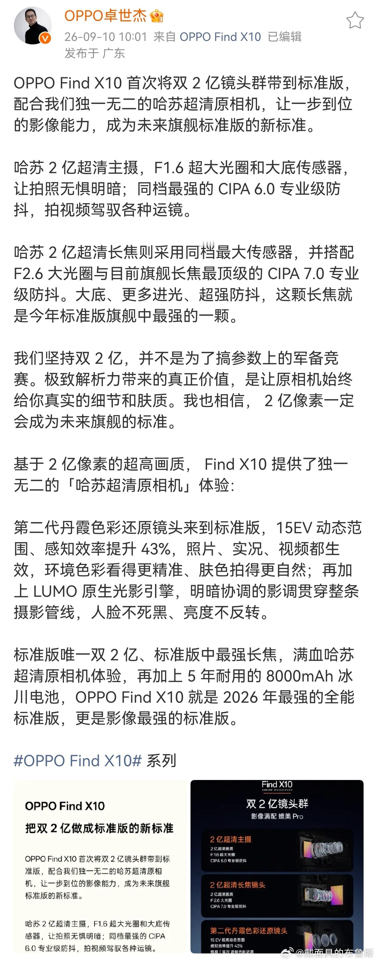 绿厂一出手标准版都有4个小目标了！这次直接把双2亿镜头群给到标准版，主摄F1.6大底光圈、CIPA 6.0专业防抖，暗光环境以及日常运镜都能从容拍摄，长焦更是惊喜，F2.6大光圈搭配CIPA7.0顶级防抖，放在标准版里真的很超值。

屏幕的打磨也没有停下，芯片级封装实现0.99mm超窄四等边。从Find X8一路迭代到 ​