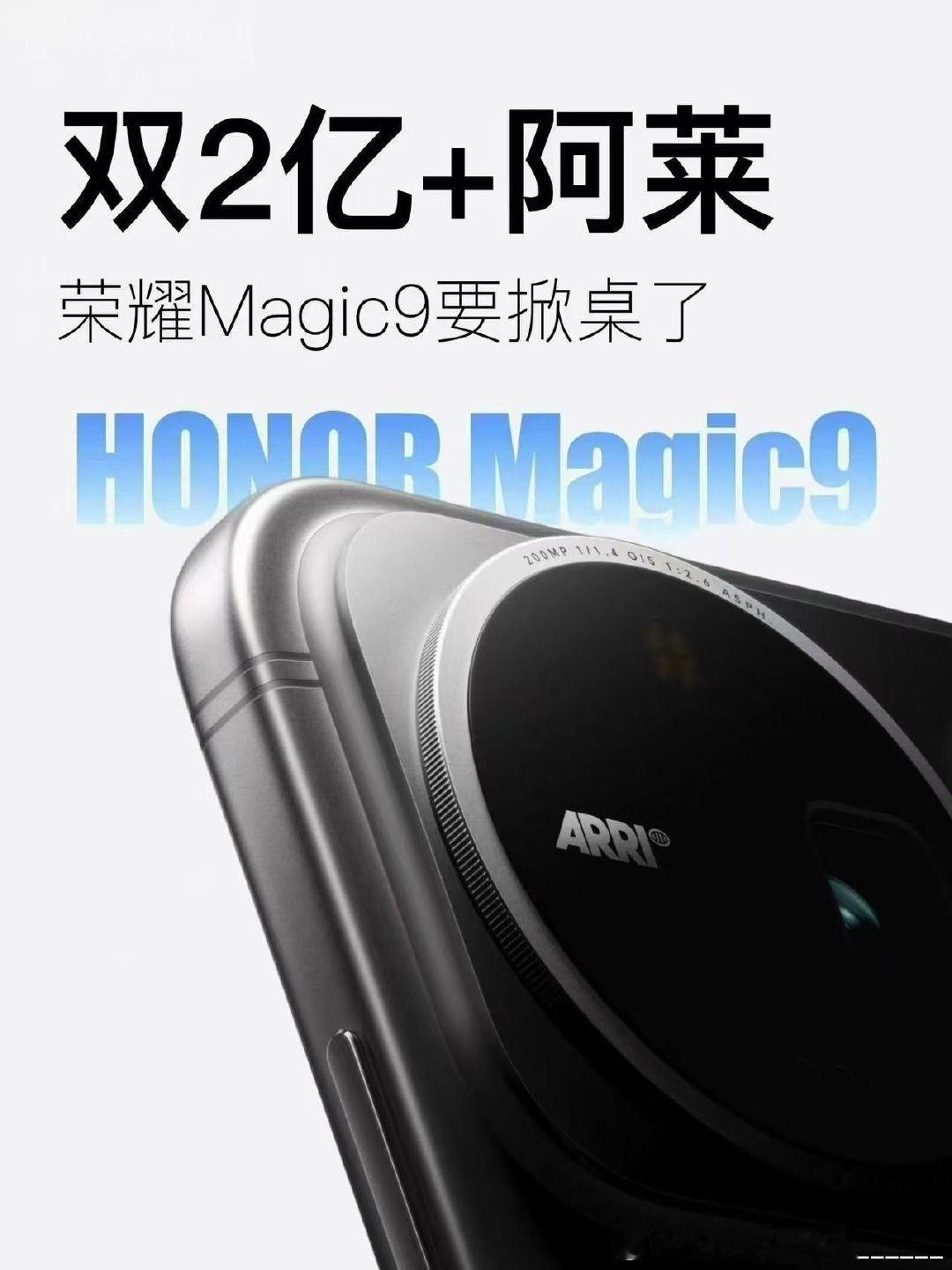 #荣耀Magic9 # 
史上最强Magic开始预订，锁定更多预订权益！！！ ​