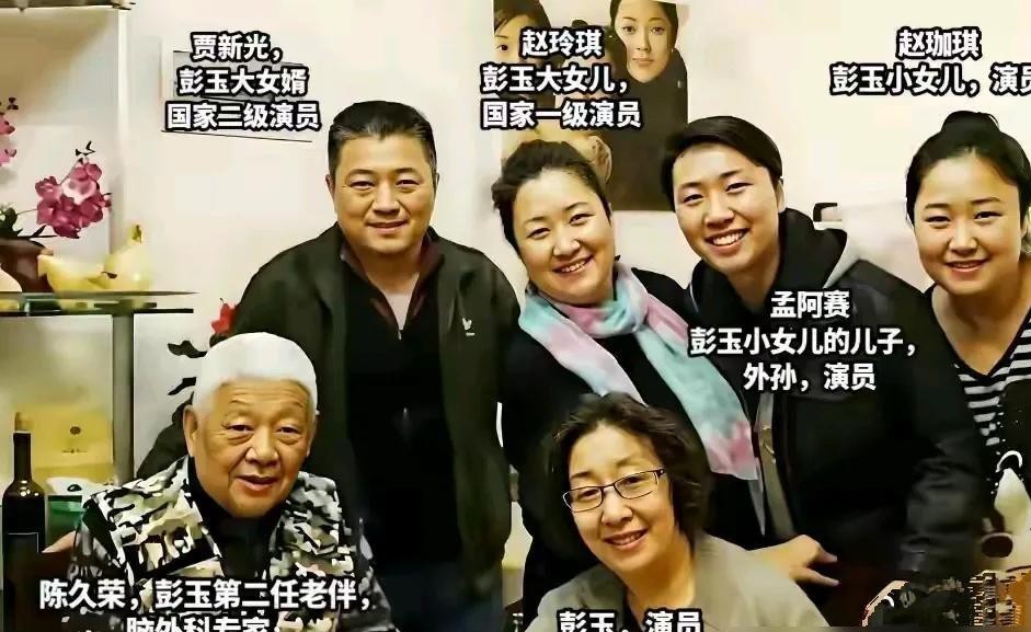 93岁的“荧幕国民妈妈”彭玉一走，网上居然全在替她的再婚老伴陈久荣盘算“谁赚谁赔”。
有人翻出以往的家庭合影，看着两个继女对陈久荣嘘寒问暖、当亲爹一样孝敬，就酸溜溜地断定：这老头二婚简直是抄了大底。
可人心都是肉长的，哪有平白无故掉下来的天伦之乐？
当年彭玉的原配患病瘫在床上，她硬是放下大好事