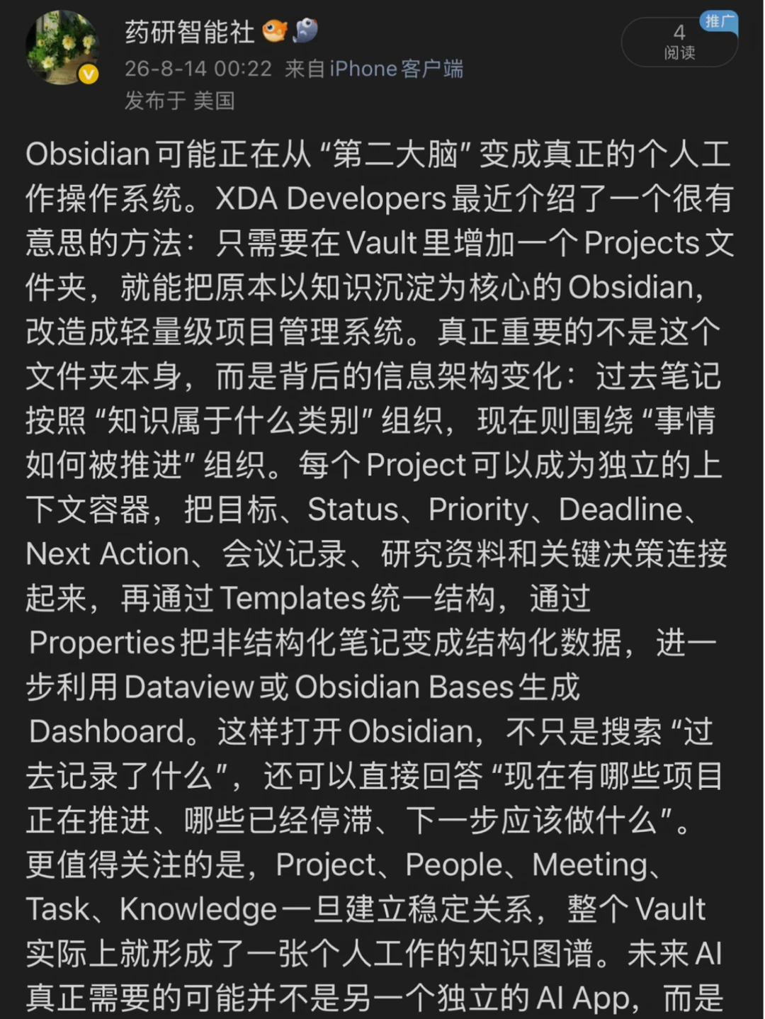 只需一个文件夹把Obsidian变成项目管理！