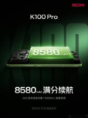 红米K100 Pro 6.59英寸的中屏<br />搭配8580mah...