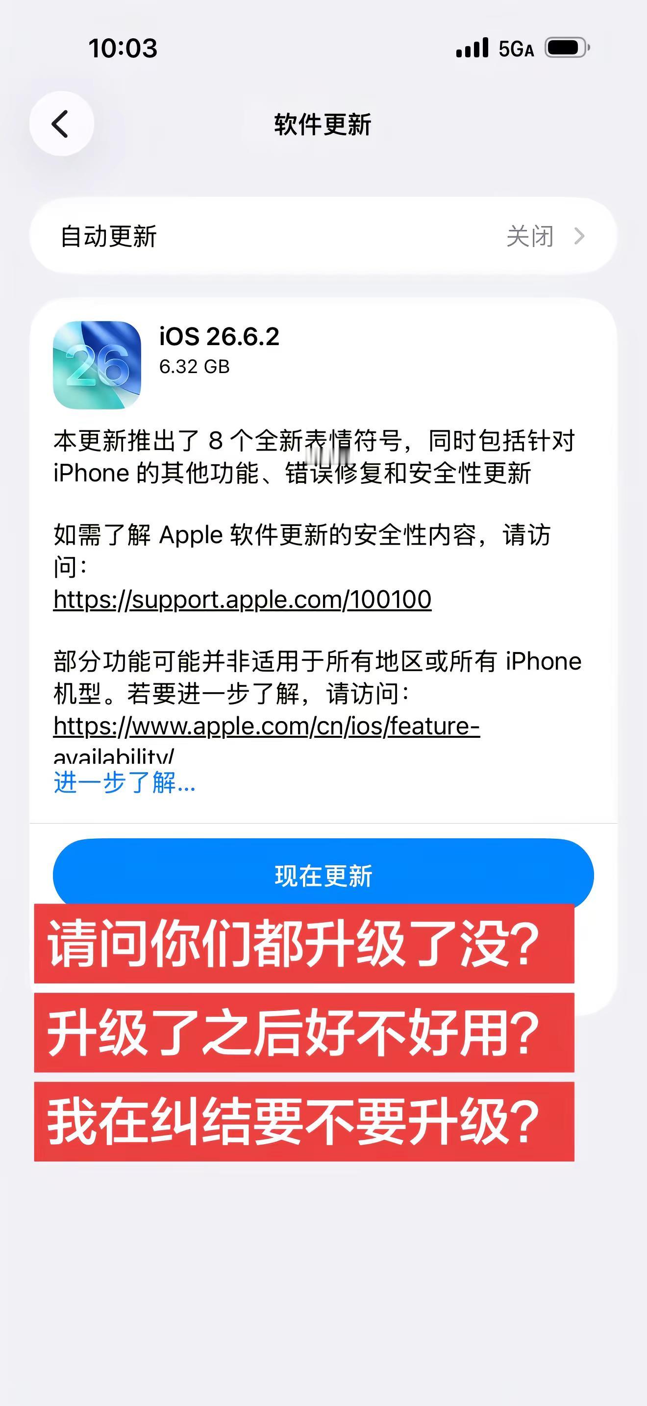 弹出系统更新，该升级吗？系统升级解锁 自动更新ios 升级ios 苹果系统激活
