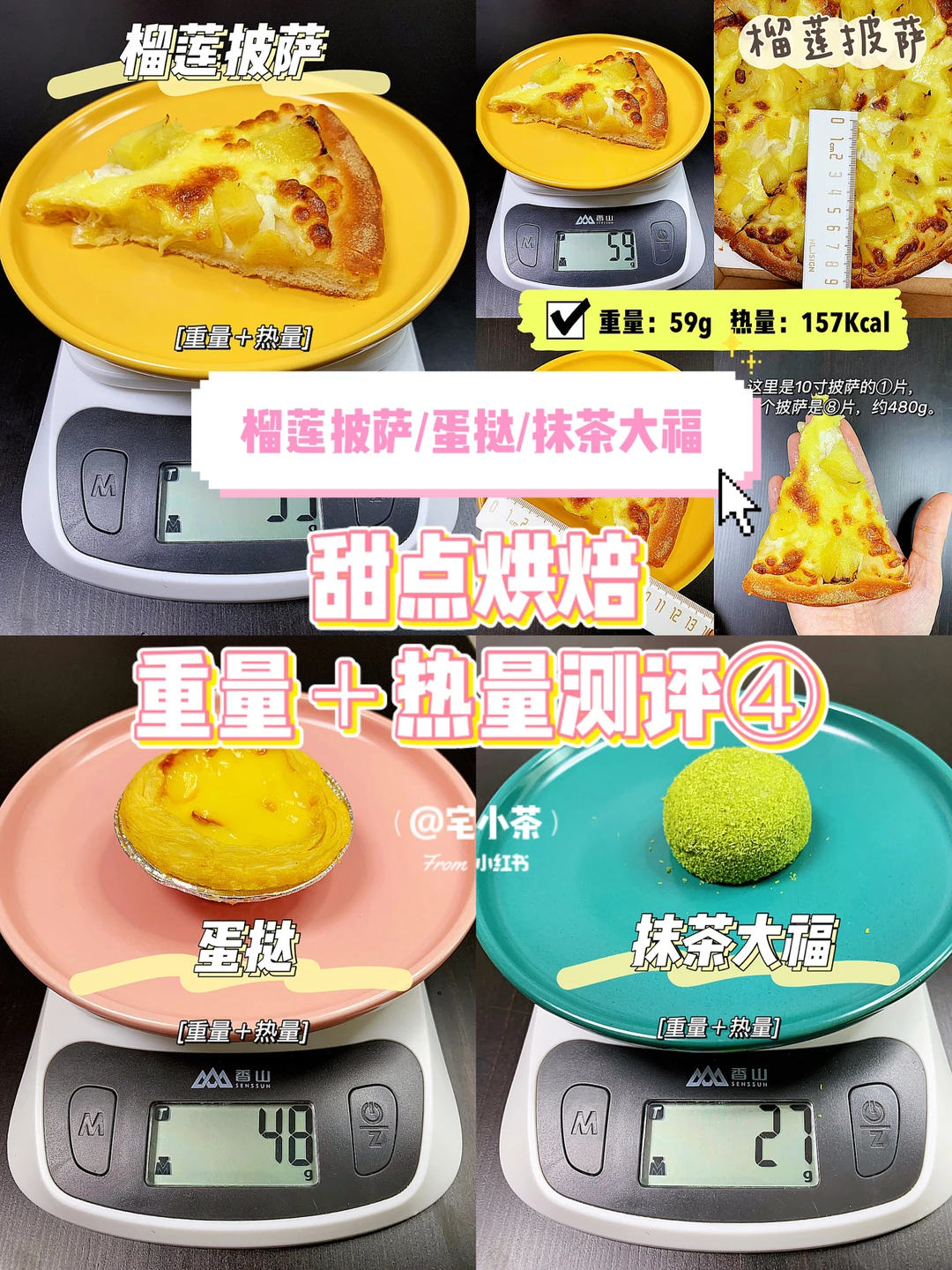 甜点烘焙热量④榴莲披萨/蛋挞/抹茶大福