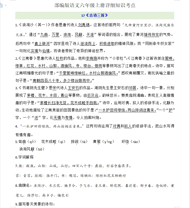 六上语文第六单元知识点