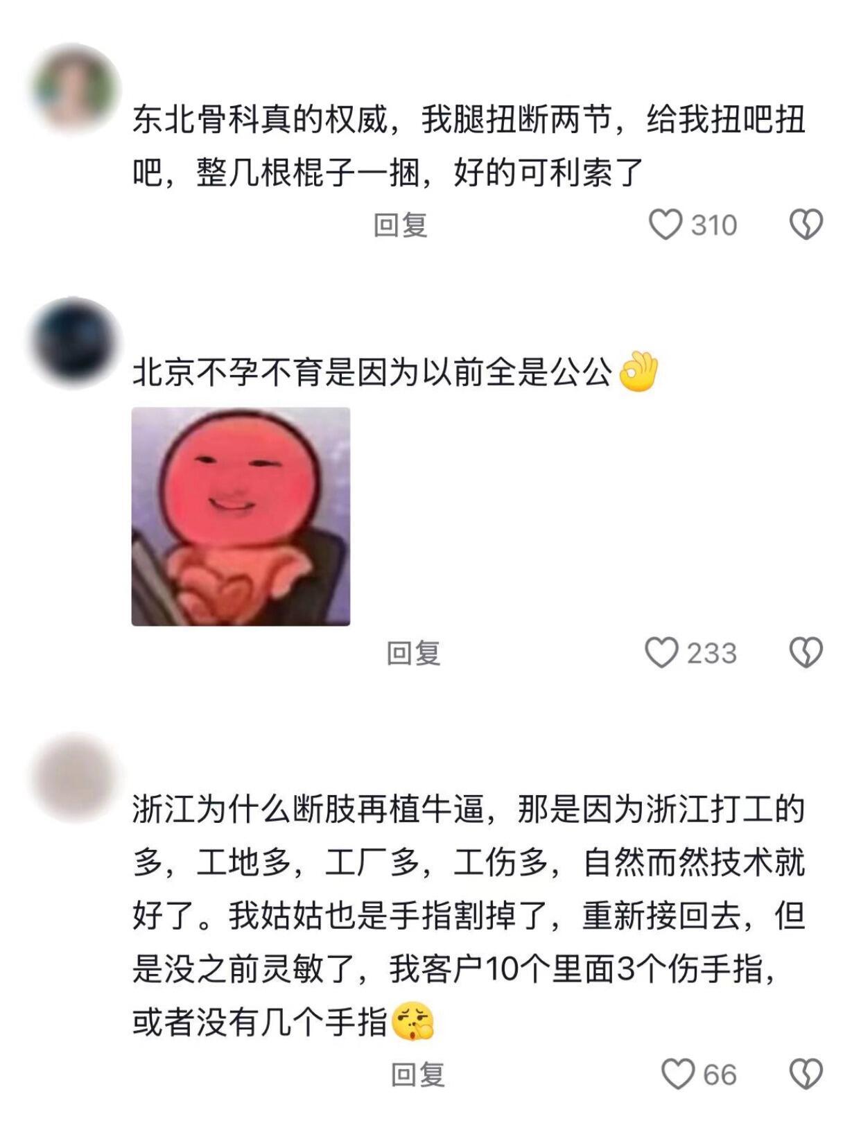 原来看病也是分地域的啊 ​​​