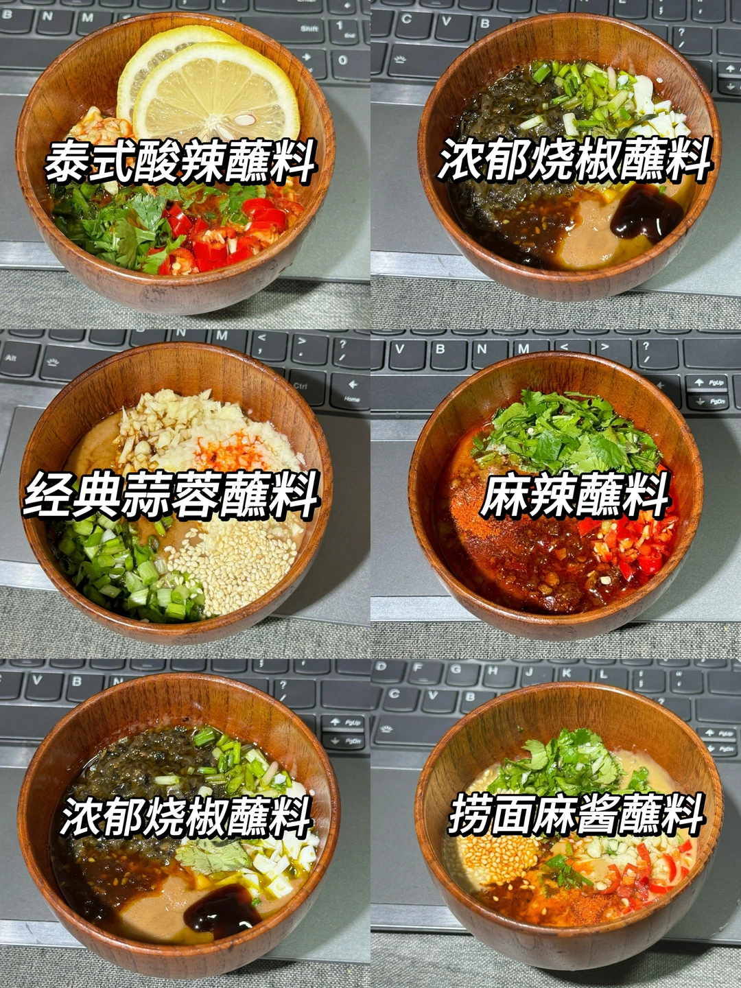 一周不重样！🥰健康期宝藏万能蘸料公式！