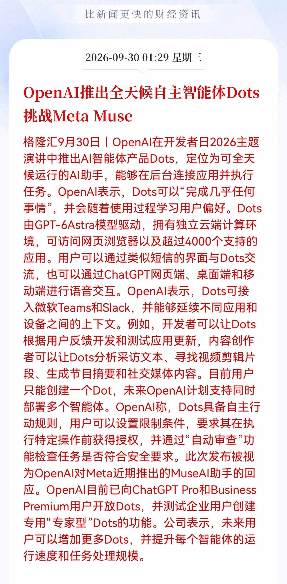 OpenAI推Dots智能体，Meta暗中升级Muse，企业办公正悄悄变样

9月28号，OpenAI在开发者日上发布了Dots全天候智能体，这个工具不是一问一答的助手，而是能主动干活，比如自动写周报、剪视频，还能把Teams和Slack的消息同步起来，甚至听到语音或收到短信后直接操作任务，它用的是